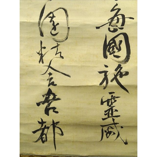 3966 長谷川寛州 「弄花香満衣」 共箱 肉筆 掛軸 臨済宗 大徳寺 禅