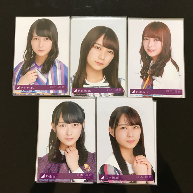 乃木坂46 鈴木絢音 生写真 コンプ まとめ 乃木坂46 鈴木絢音 生写真