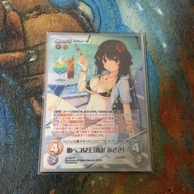 鳶沢みさき 腹ペコ女王 chaos