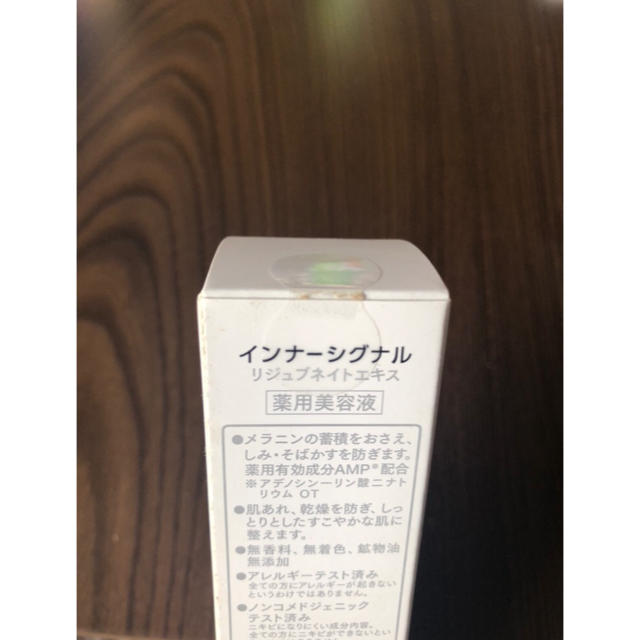 インナーシグナル リジュブネイトエキス3本 ストア インナーシグナル