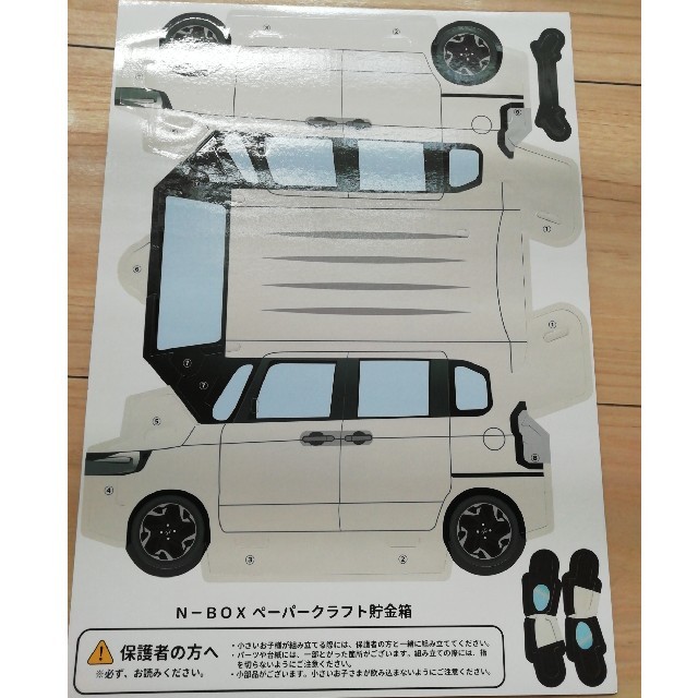 ホンダ - N-BOX ペーパークラフト貯金箱の通販 by kohhar's shop