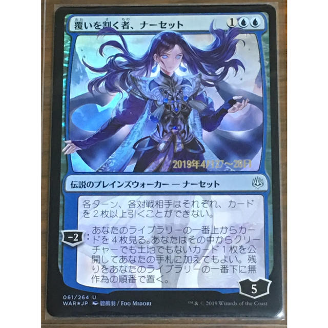 MTG 覆いを割く者、ナーセット foil プレリリース 日本語 PSA9