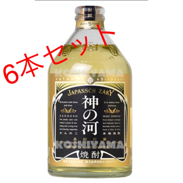神の河ブラック6本