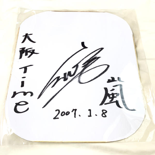 嵐櫻井翔サインコンサート色紙