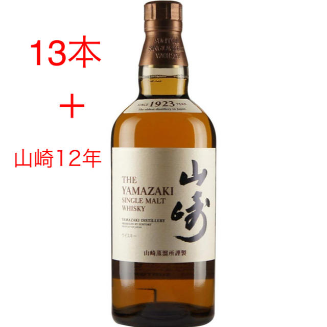 山崎NV13本 山崎12年 山崎 NV& 12年 700ml セット100周年記念