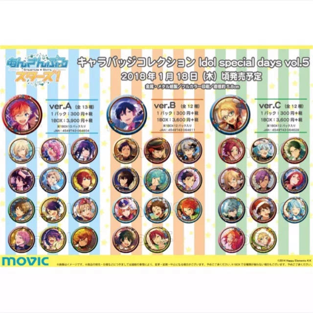 新品☆あんスタ☆キャラバッジコレクション☆vol.5☆4点セットの通販