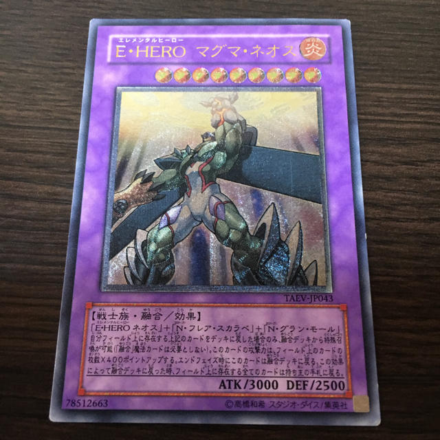 PSA10】遊戯王 E-HERO マグマネオス レリーフ