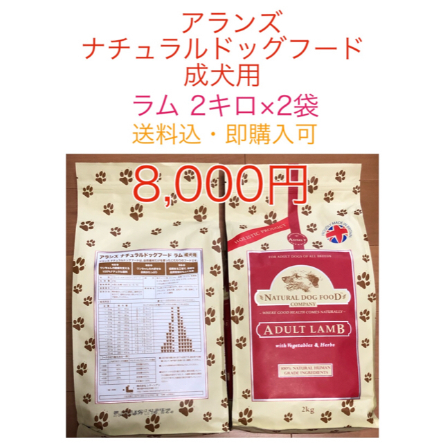 アランズナチュラルドッグフード ラム 2kg 2個セット アランズ