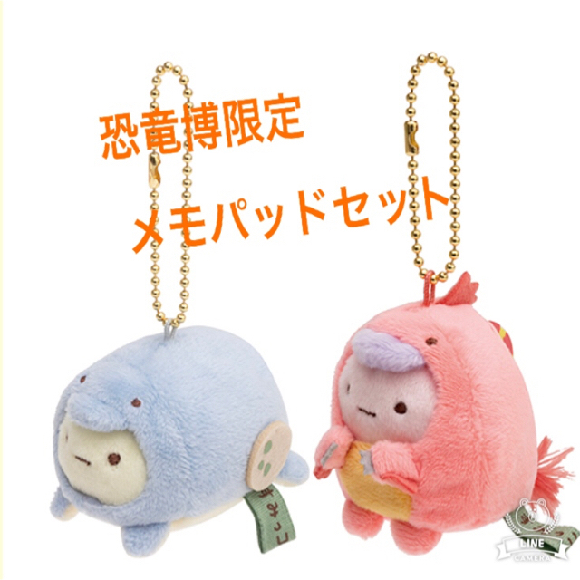限定品】＊すみっコぐらし ぶらさげぬいぐるみ 恐竜博2019（たぴおか