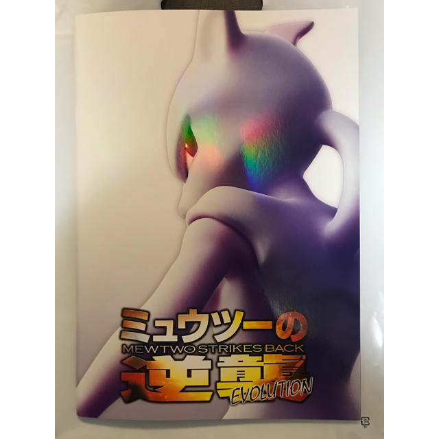ポケモン - ミュウツーの逆襲 EVOLUTION パンフレット 古代ミュウ
