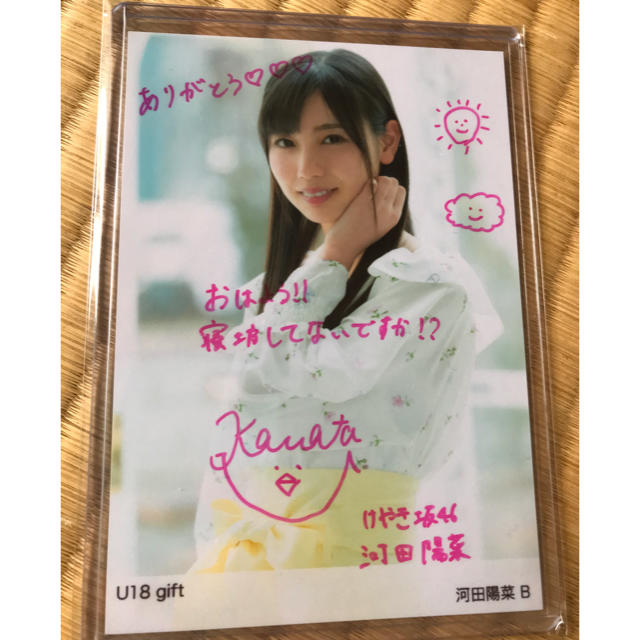 直筆サイン入り】河田陽菜 日向坂ちゃんねる 卒業写真だけが知ってる 生