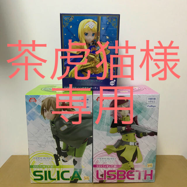 ジェンコ ソードアートオンライン フィギュア 3体セット＋5体 SAO