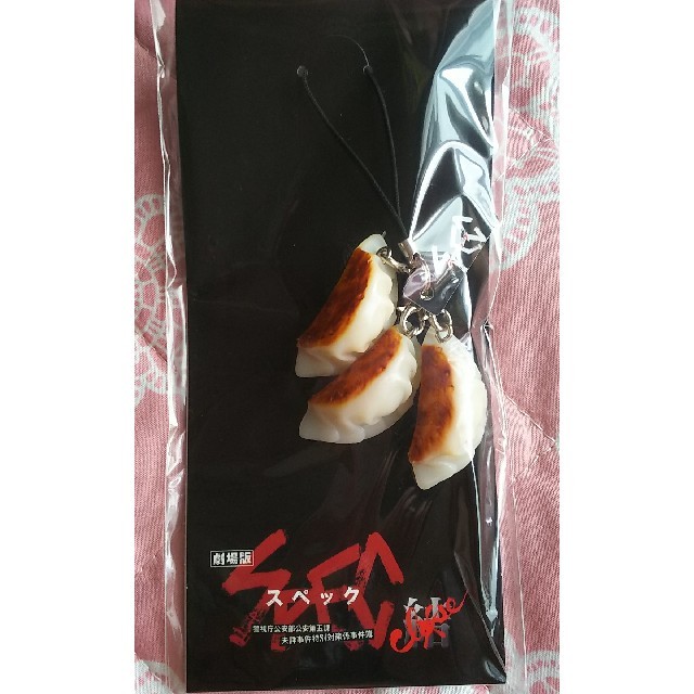 SPEC 餃子 ストラップ 公式グッズ Amazon.co.jp: 劇場版 SPEC 結 焼き