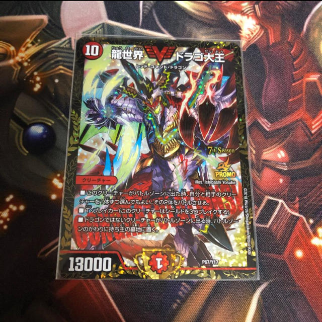 ボルシャックドギラゴン CSプロモ プレイ用④ デュエマ ボルシャック