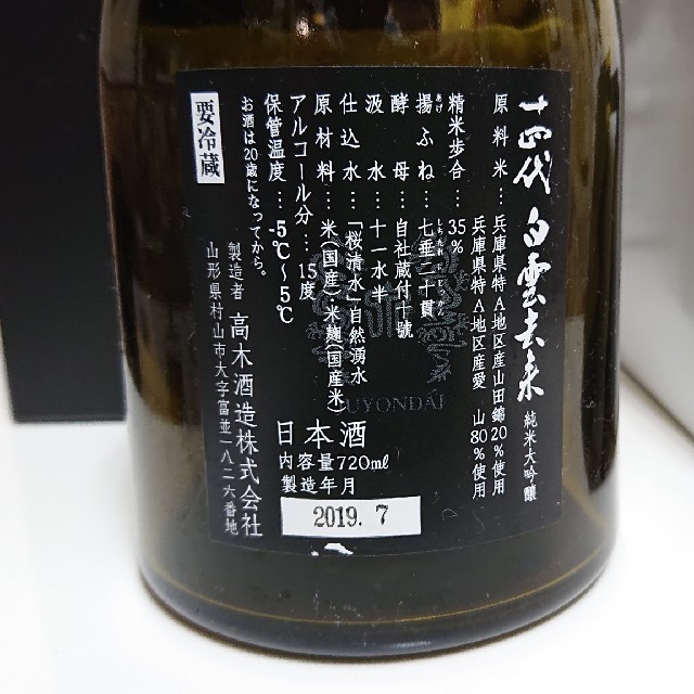 2025年】十四代 大吟醸 吟撰 720ml 十四代【空瓶】吟