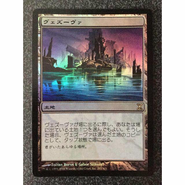 ヴェズーヴァ/Vesuva TSP日本語foil ヴェズーヴァ/Vesuva TSP日本語