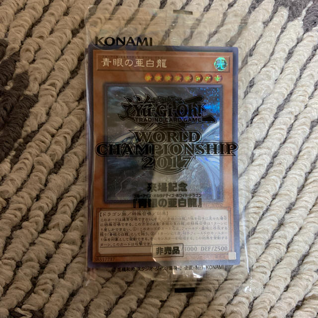 遊戯王青眼の亜白龍シークレット未開封WCS2017