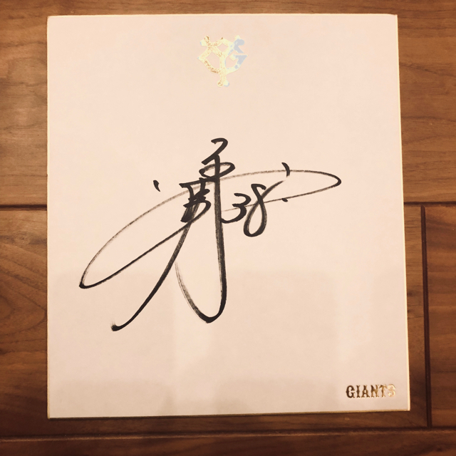 岡本和真選手 読売巨人軍 直筆 公式 サイン色紙 KJ様専用】読売