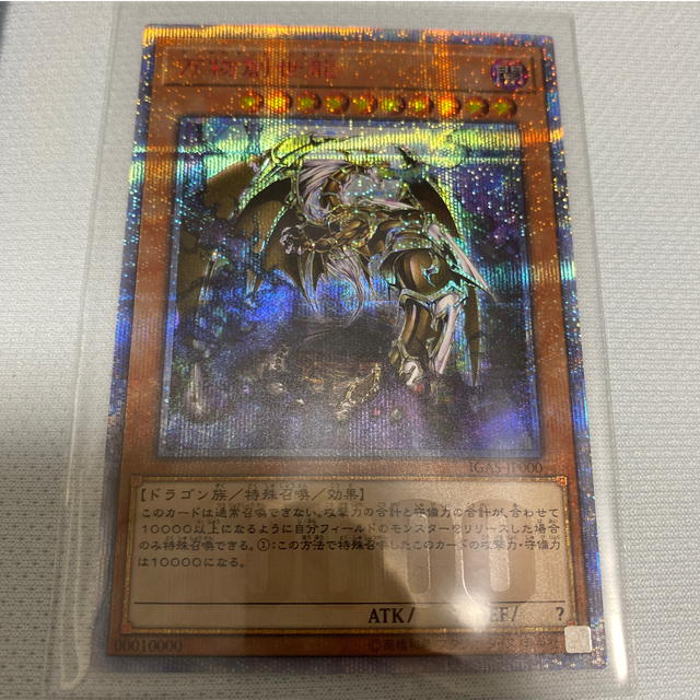 万物創世龍 ARS10 10000シークレット 日版 遊戯王 日版 万物創世龍