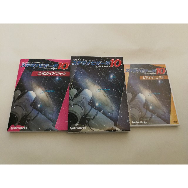 ステラナビゲータ10 : PCソフト 【CD-ROM】AstroArts ステラナビゲータ