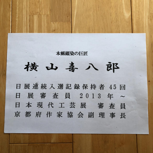 新品 横山喜八郎 白梅図の通販 by おやゆびひめ's shop｜ラクマ