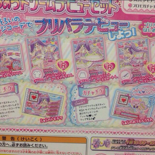 アイドルタイムプリパラデビューセット グッズ | ゲーム | プリパラ