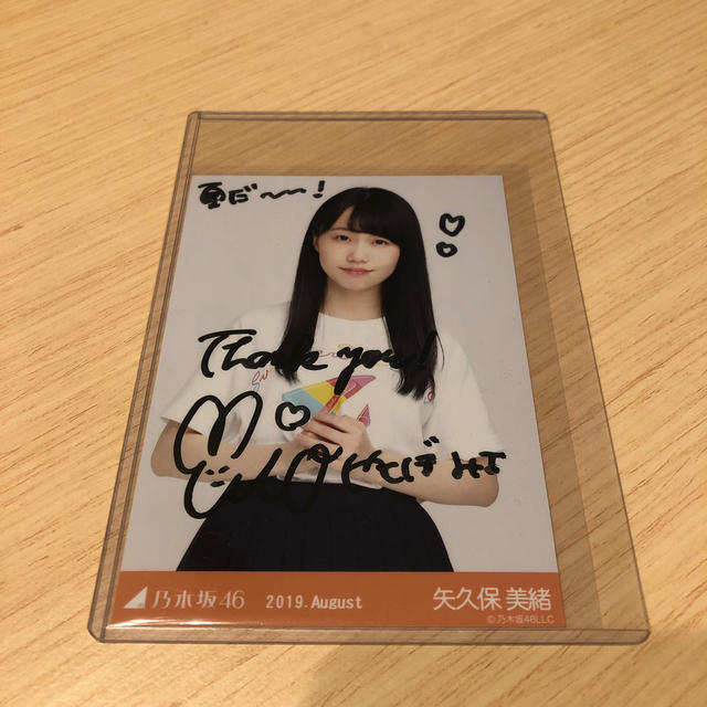 当選品 乃木坂46 最も安い 矢久保美緒 直筆サイン入り生写真 当選品