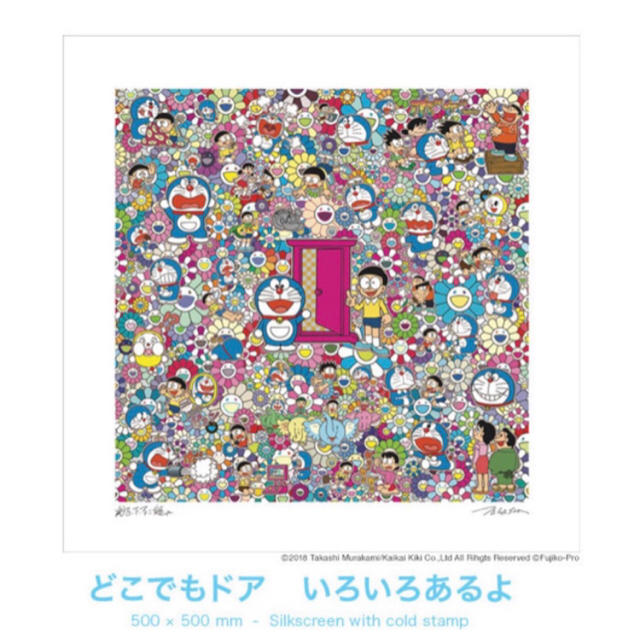 村上隆 TAKASHI MURAKAMI 額付きドラえもん どこでもドア 村上隆