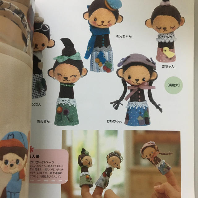 モンチッチとあそぼ モンチッチとあそぼ 本｜Yahoo!フリマ（旧PayPay