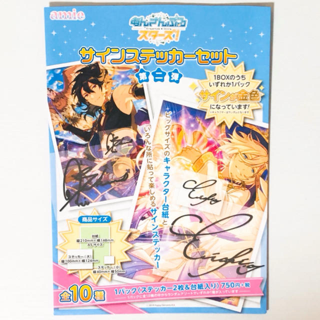 新品☆あんスタ☆2wink【葵ひなた】サインステッカーセット☆第二弾の