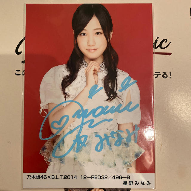 乃木坂46 直筆サイン 星野みなみ 貴重】元乃木坂46 星野みなみ サイン