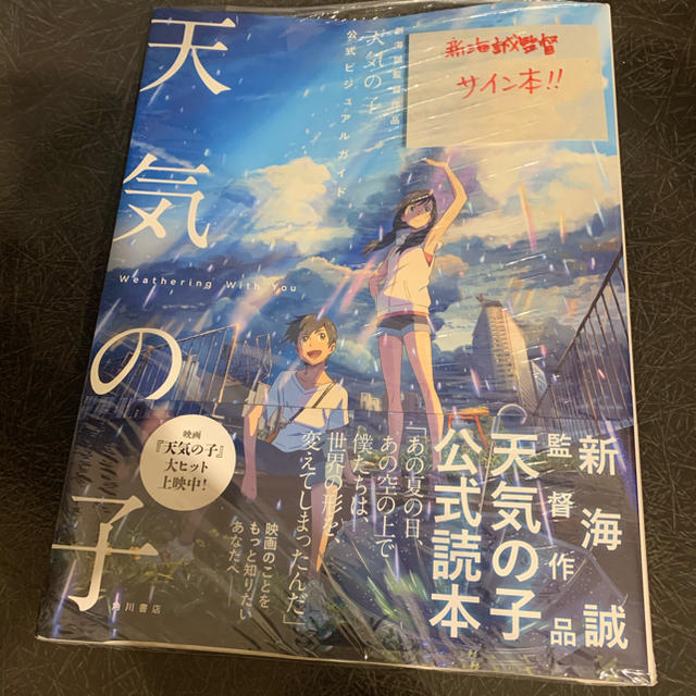 新海誠監督直筆サイン入り色紙 秒速5センチメートル チラシ2枚付き