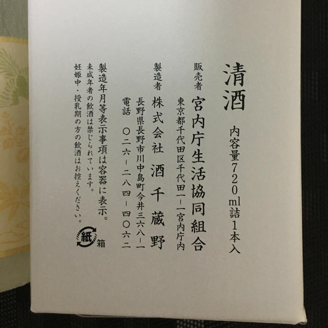 皇居限定品】御苑 純米大吟醸 720mlの通販 by ハリネズミ's shop｜ラクマ