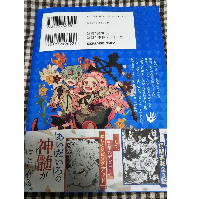 地縛少年花子くん 0巻〜19巻セット 帯付きも有り 放課後少年花子くん