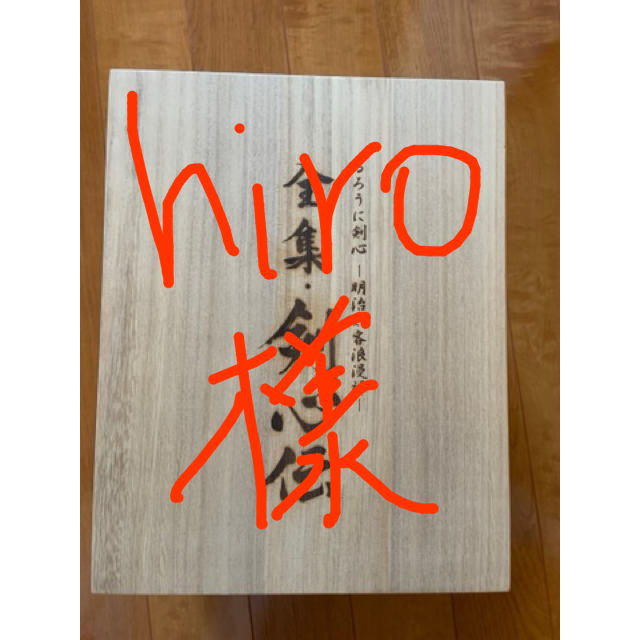 るろうに剣心 懸賞 非売品 湯呑み10個セット レア 当選品 るろうに剣心