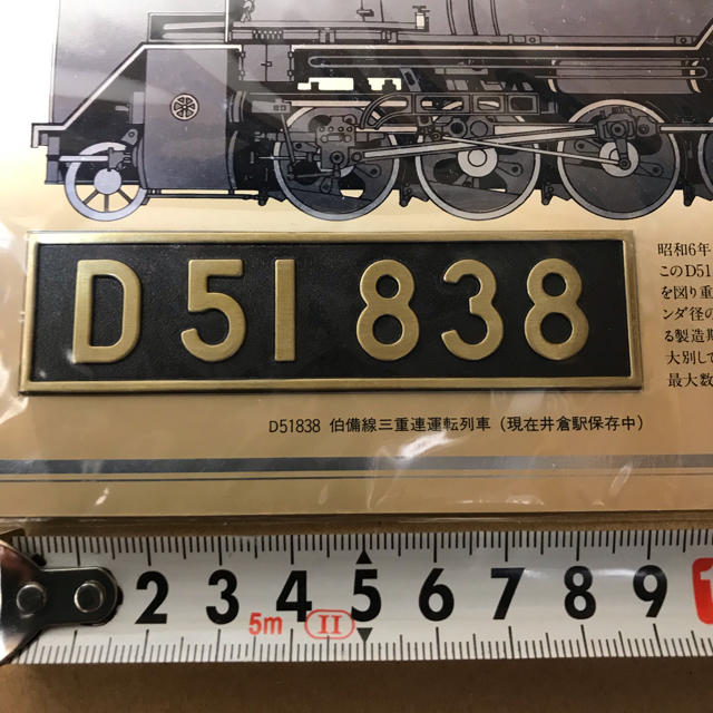 鉄道開通114周年記念券 D51 838 ミニチュア ナンバープレート付の通販