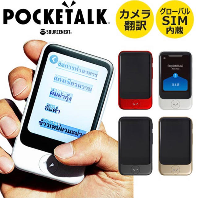 新品・未使用】POCKETALK S、ポケトークS、ホワイト