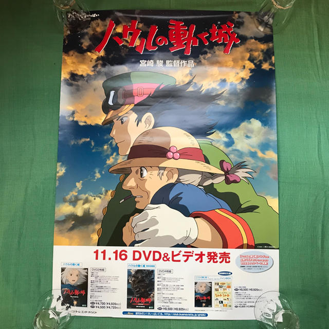 激レア ハウルの動く城 ポスター ジブリ 宮崎駿 B2サイズ ○アニメ劇場