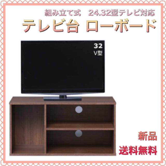 テレビ台 ローボード 24型 32型 アンティークブラウン