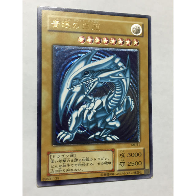 ダ*】様 遊戯王 青眼の白龍 レリーフ 青艶 SM-51 遊戯王 - 遊戯王 青眼