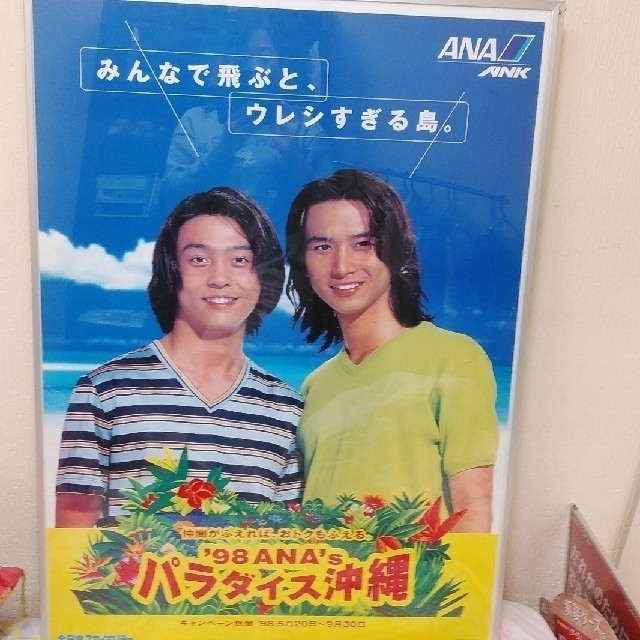 KinKi Kids 公式写真 1999 '99 ANA's パラダイス沖縄 全日空 CM