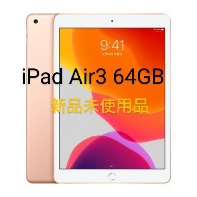 Apple iPad Air (第3世代) 64GB ゴールド 【公式通販】