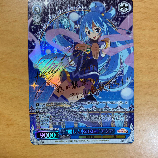 麗しき水の女神 アクア SP 虹 サイン ヴァイス このすば 【公式通販】