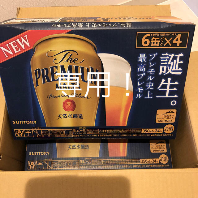 サントリープレミアムモルツ ザ・プレミアム・モルツ350ml（2ケース