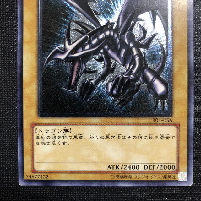 真紅眼の黒竜 レッドアイズブラックドラゴン レリーフ