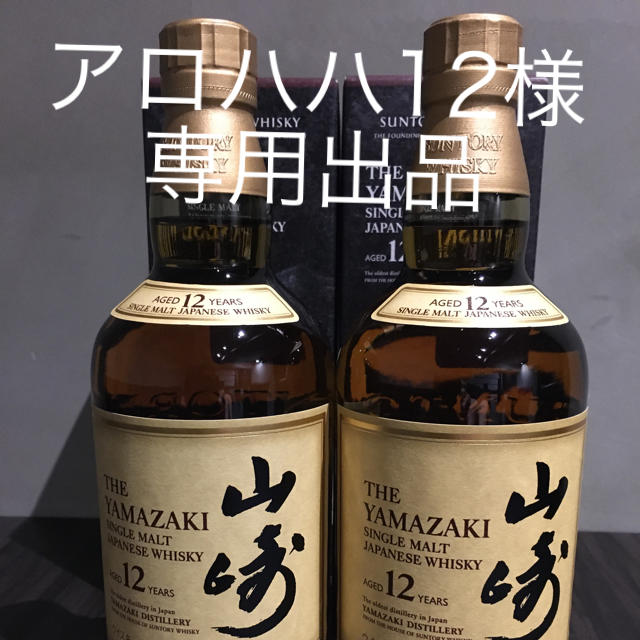 シングルモルト ウイスキー 山崎 12年とパンチョン2012年2本セット
