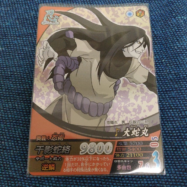 希少】NARUTO ナルティメットフォーメーション 呪印レア 大蛇丸