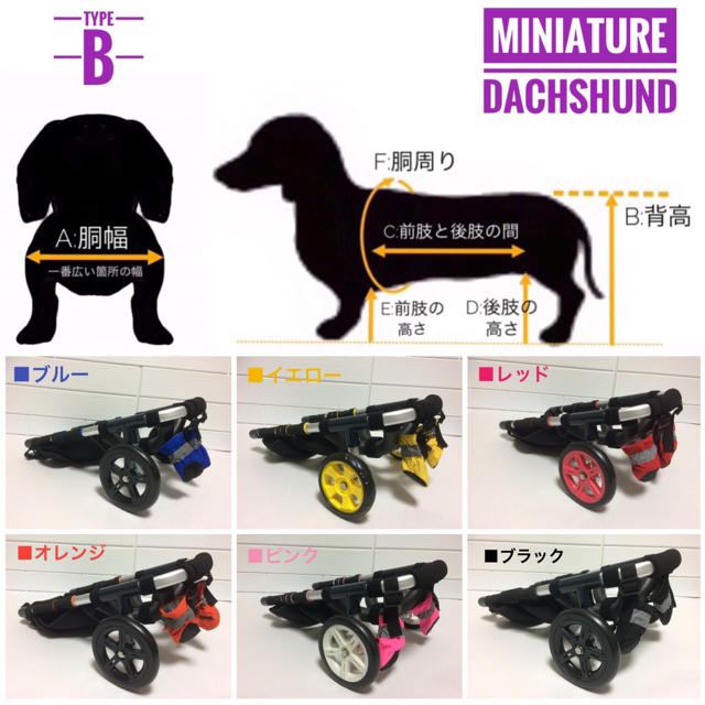 犬用車椅子、ミニュチアダックス用車椅子2輪車、犬の車椅子