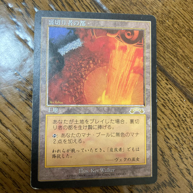 裏切り者の都 一枚 裏切り者の都 1枚 英語 MTG 裏切り者の都 英語版 4