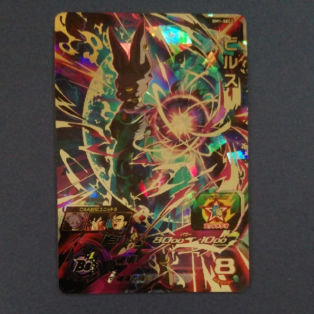 ドラゴンボールヒーローズ ビルスシークレット 時の界王神